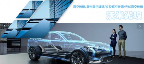 沃米 建筑玻璃、汽车玻璃领域专业化系统服务商