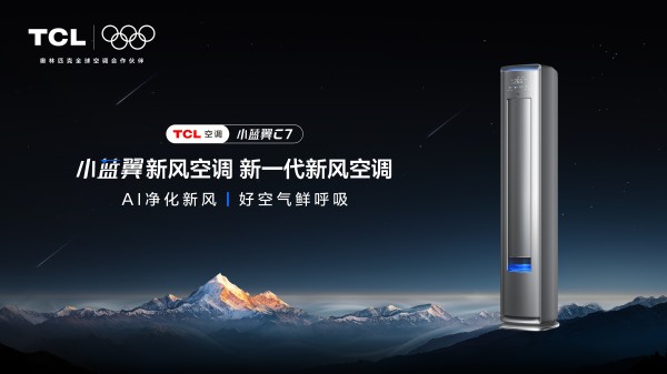 母亲节献礼：用TCL小蓝翼系列空调，为妈妈打造健康舒适的家
