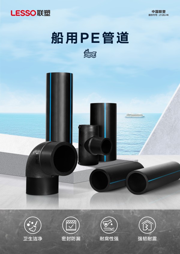 联塑通过中国船级社认证，拓展船舶工业塑料管道应用新领域