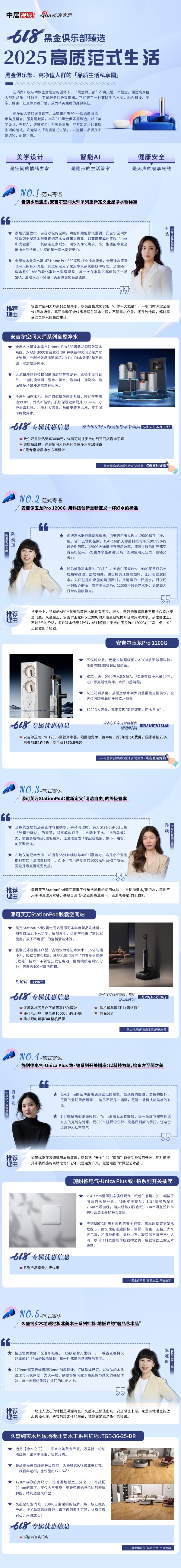 6l8 黑金俱乐部臻选 |2025 高质范式生活