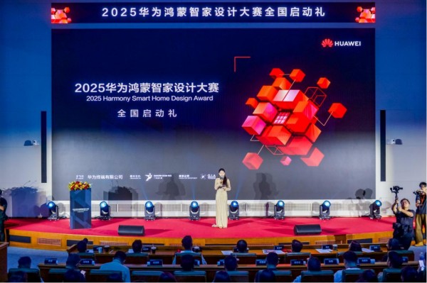 智美共生，赋能未来！华为鸿蒙智家设计大赛全国启动