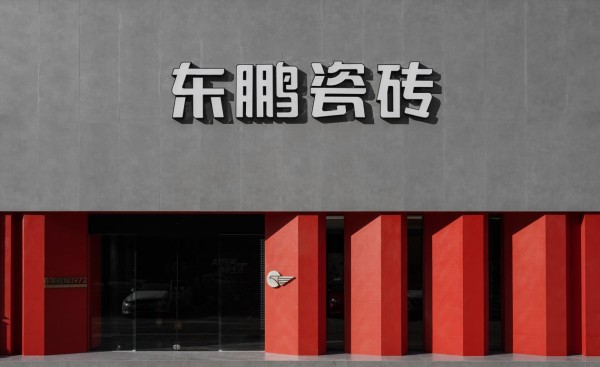 东鹏控股韧性生长，200+门店焕新背后的破局密码
