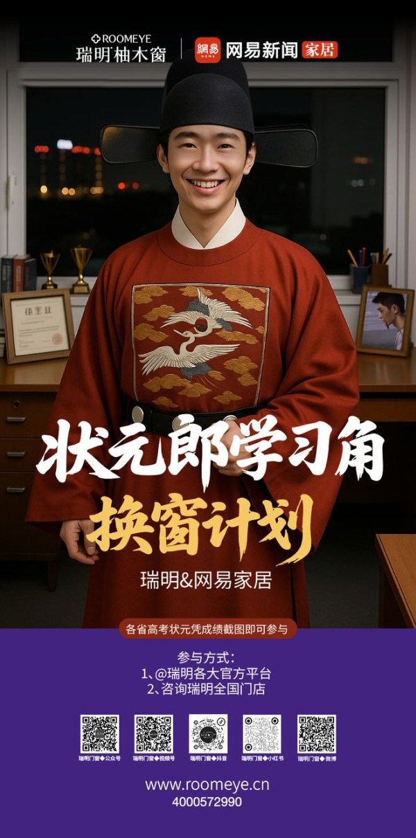 瑞明柚木窗联动网易家居状元郎学习角换窗计划