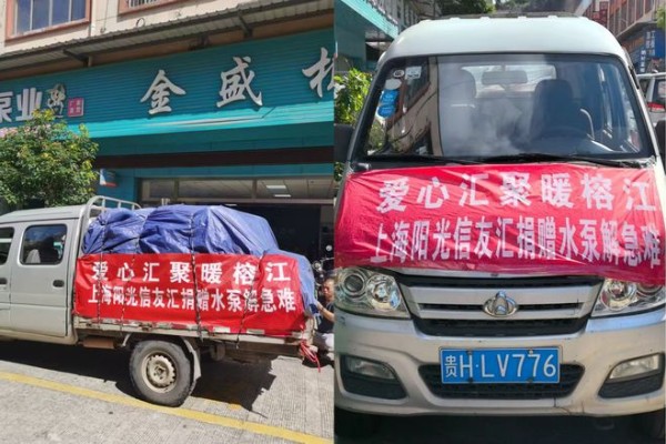 洪灾无情，沪企有爱 39小时爱心接力照亮榕江希望