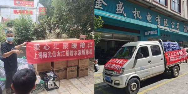 洪灾无情，沪企有爱 39小时爱心接力照亮榕江希望