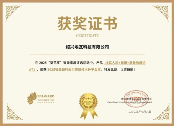 获奖公告：埃瓦科技荣获葵花奖