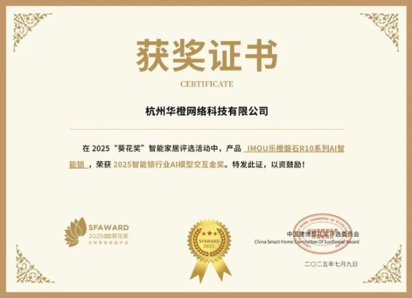 获奖公告：华橙科技斩获4项葵花奖