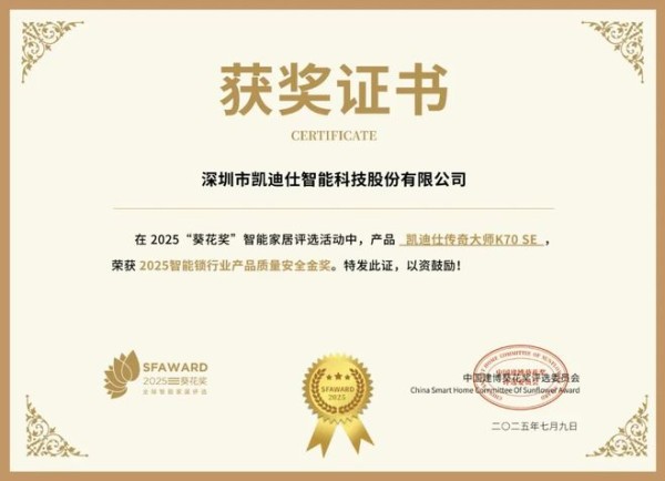 获奖公告：凯迪仕斩获4项葵花奖