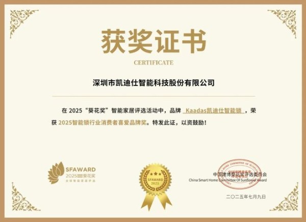 获奖公告：凯迪仕斩获4项葵花奖
