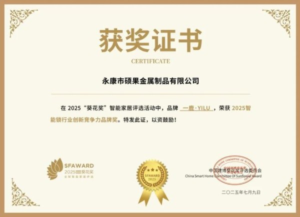 获奖公告：一鹿·YILU斩获3项葵花奖