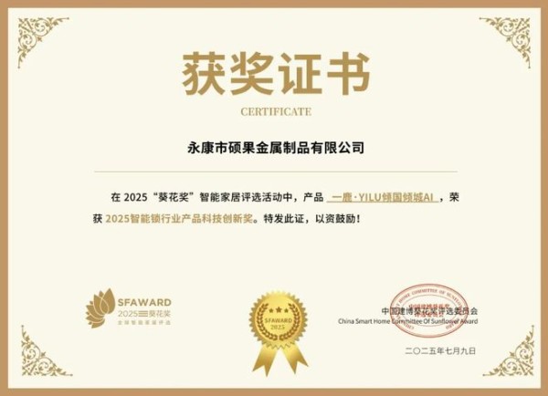 获奖公告：一鹿·YILU斩获3项葵花奖