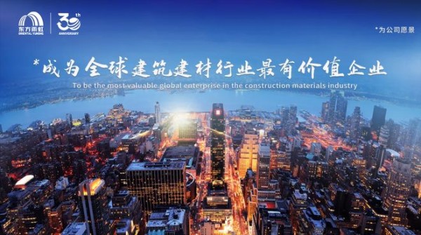 东方雨虹三十年：以奋斗为笔，绘就全球建筑建材领军者蓝图