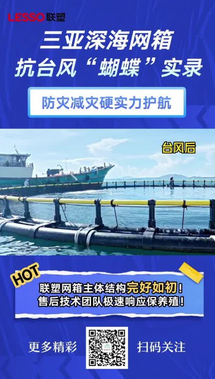 完好如初！联塑重力式网箱硬核抗台实战