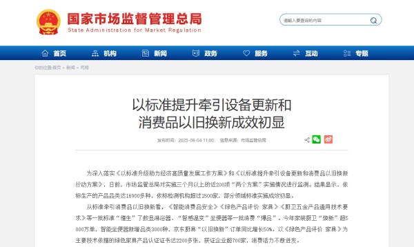 市场监管总局：以旧换新带动今年家装厨卫“焕新”订单已突破5000万单