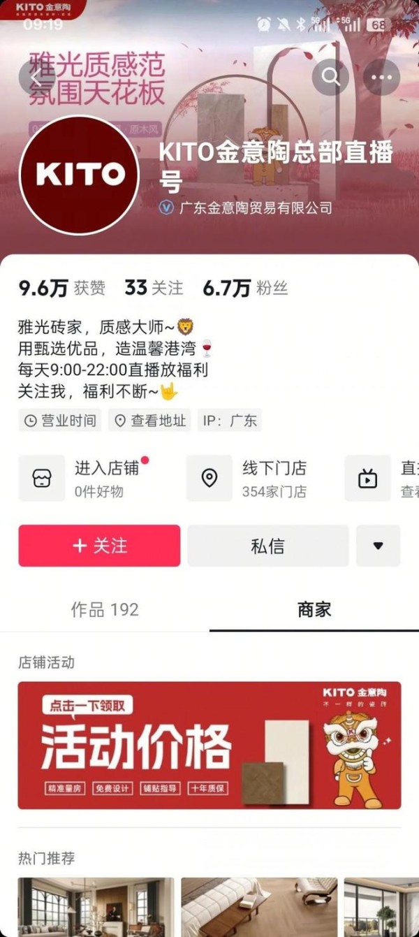 荣耀见证 | 金意陶荣获2025年度家居领军品牌！