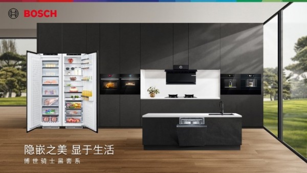 色彩与空间的完美融合，博世骑士黑套系实现真正“隐形”嵌入