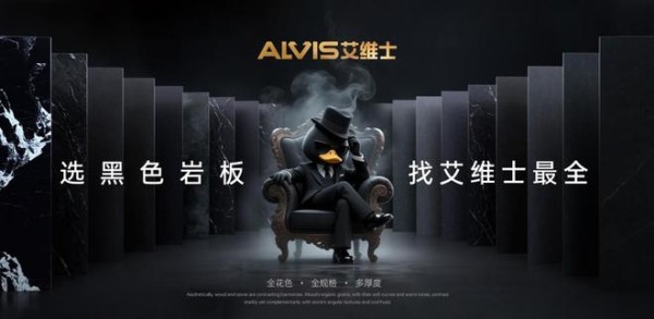 经销商的独家武器：为什么要代理艾维士黑色岩板？