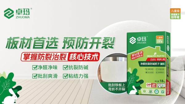 Z101腻子.jpg