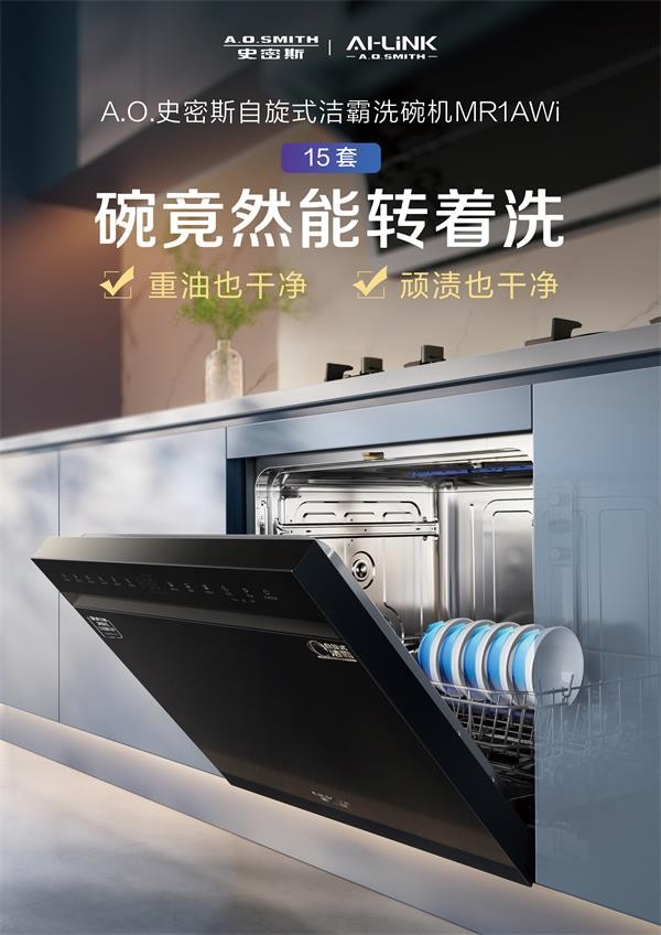 再获行业两大殊荣  A.O.史密斯智慧「瀞」厨房创新定义中国厨电未来