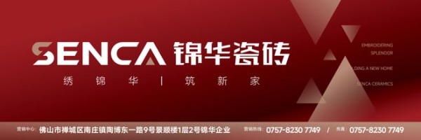 锦华瓷砖｜以产品力重塑高端建陶价值新标杆