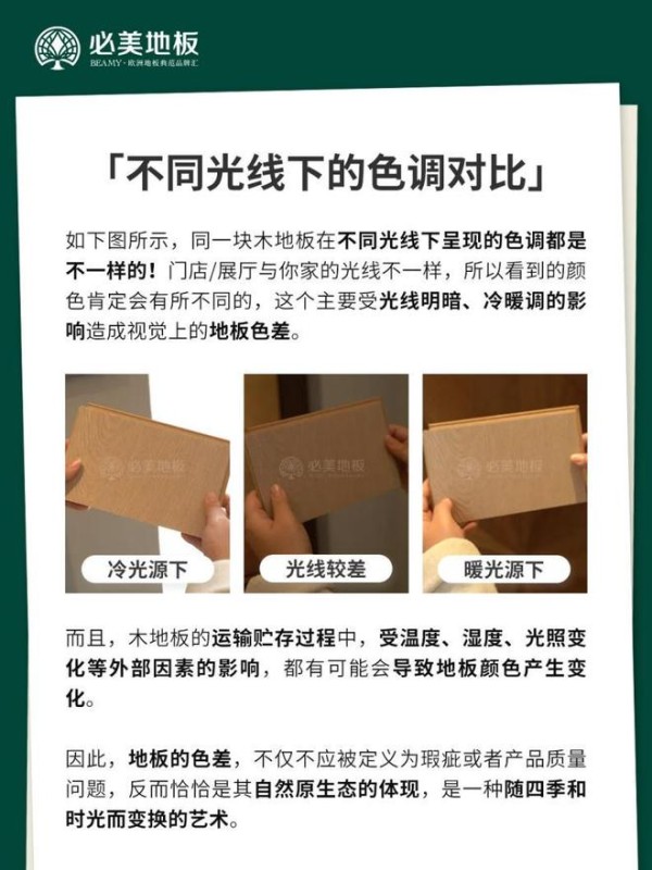 木地板色差=翻车？别再被“0色差”PUA了！有色差才显贵！