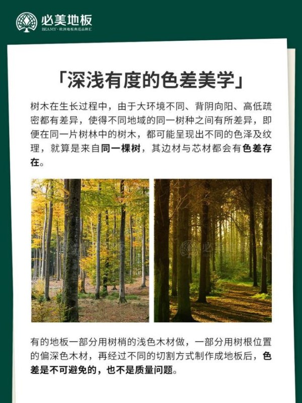 木地板色差=翻车？别再被“0色差”PUA了！有色差才显贵！