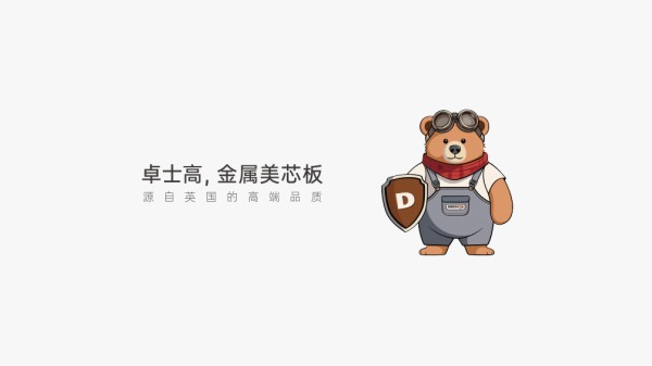 从航空到建筑：DRESCOL卓士高持续赋能金属复合板材料环保创新