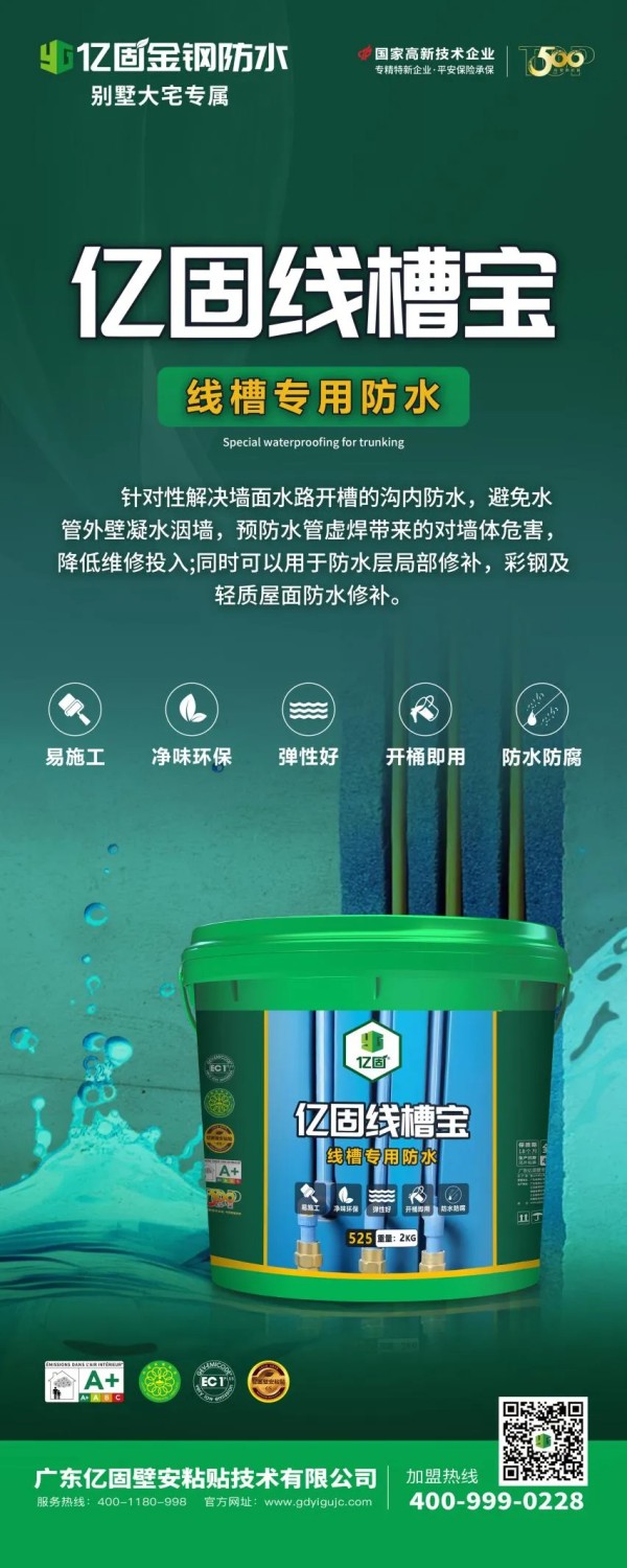 线槽防水施工：守护电路安全的关键防线
