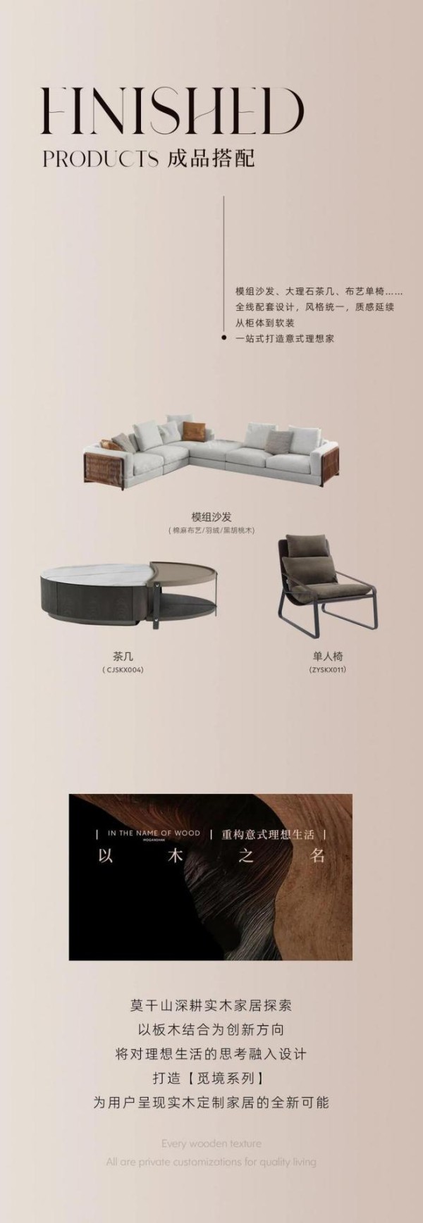 觅境系列新品上市｜以木之名，重构意式理想生活