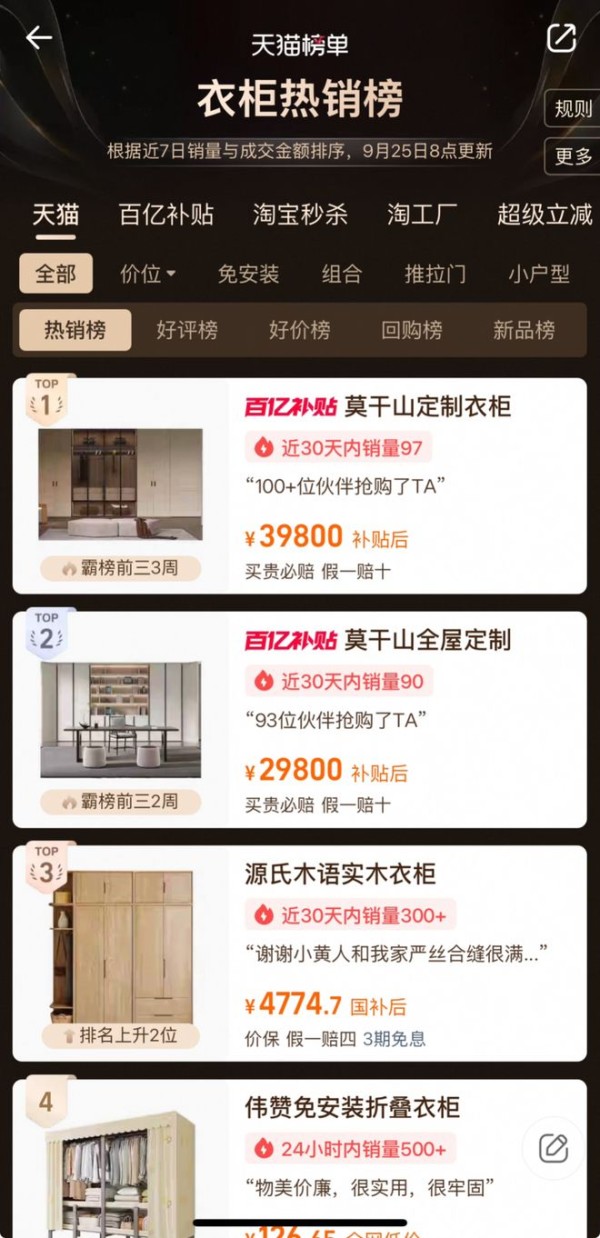 政企协同惠民生 | 莫干山携手天猫领跑定制家居国补浪潮！
