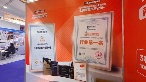 古镇灯博会直击：奇兵到家如何用“全国服务网”兜住家居电商的售后焦虑？