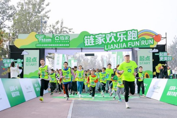 “链家温榆河公园欢乐跑”开跑，500位跑者探索“体育+文旅“新路径