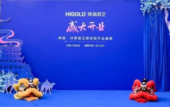 悍高厨卫原创馆扎根甘肃，设计师沙龙共话厨卫新境