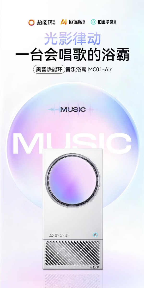 奥普浴霸如何将“洗澡搭子”打造成职场人的精神避难所？