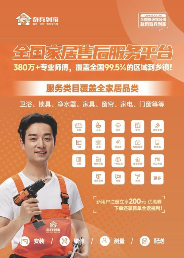 36氪白皮书指明：家居下半场竞争在服务！“无忧售后”与“持续增长”就用奇兵到家