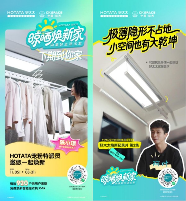 阳台焕新计划海报