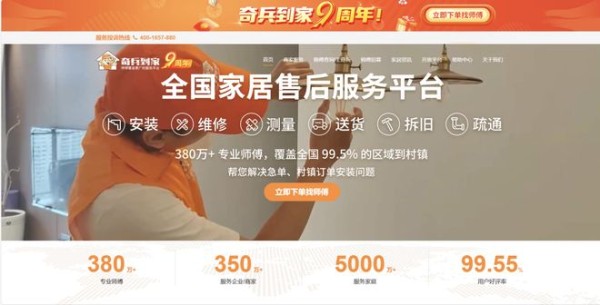 相伴九载,匠心依旧:奇兵到家以“数字匠心”重塑家居售后服务生态版图