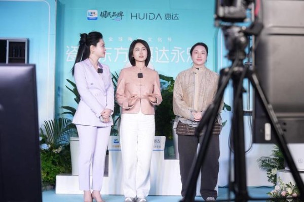 瓷韵赋能，惠达卫浴的文化升维