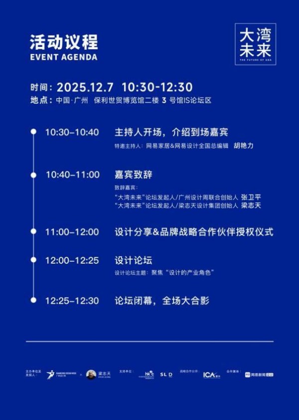 意大利ICA意卡即将亮相大湾区设计论坛：共探色彩、质感与可持续的未来