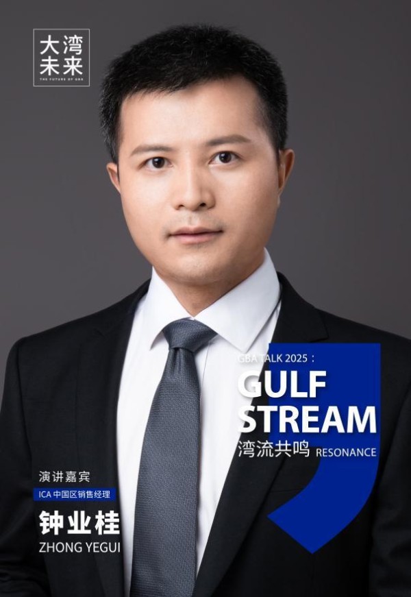 意大利ICA意卡即将亮相大湾区设计论坛：共探色彩、质感与可持续的未来