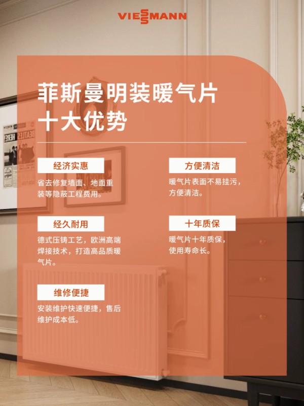 明装暖气片十大优势,一天安装,不破坏装修