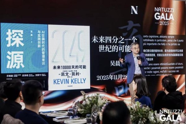 NATUZZI GALA 2025:共栖·共鸣,联袂品牌挚友和用户,共振和谐愿景