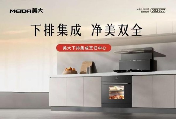 两项殊荣,一份担当!美大集成灶以高质量发展案例定义行业新标准