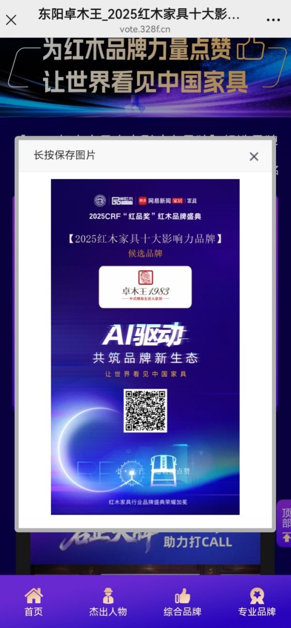 2025“红品奖”点赞通道正式开启