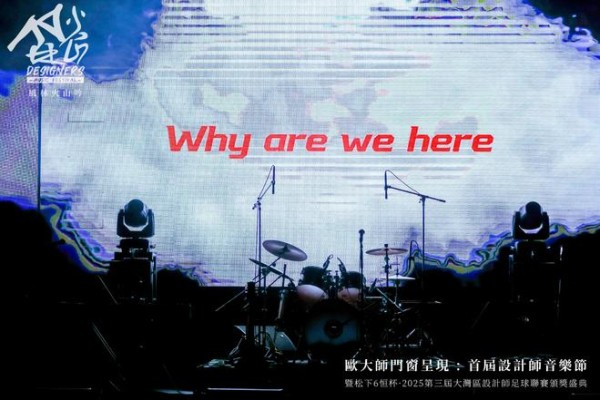 燃动大湾区！12.08这场跨界盛宴，刷爆设计师圈！