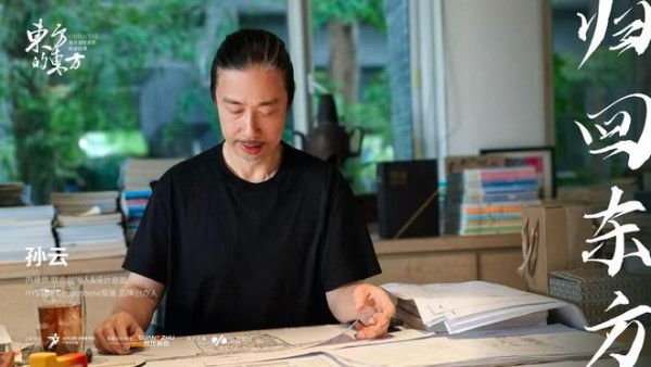 东方的东方 | 孙云：归回东方，溯源东方文化基因