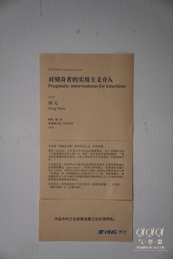 鹰卫浴携手气·契·器:香氛器物大展,解锁生活与艺术的哲思之境