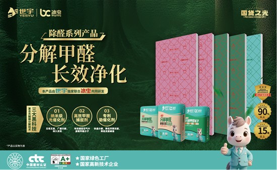 三大黑科技加持！世宇分解甲醛系列“卷”出环保新高度