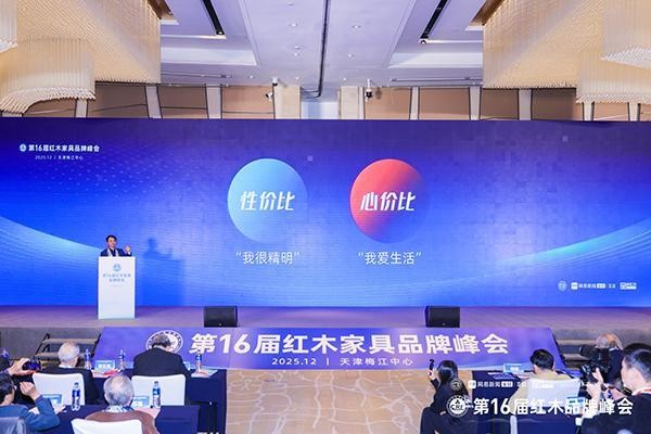 林伟华:内容+AI,双驱动提升红木性价比|第16届红木品牌峰会