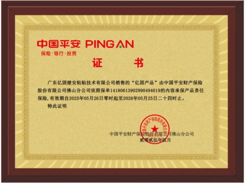 行业首发！亿固获权威认证：中国首家质保50年瓷砖胶品牌